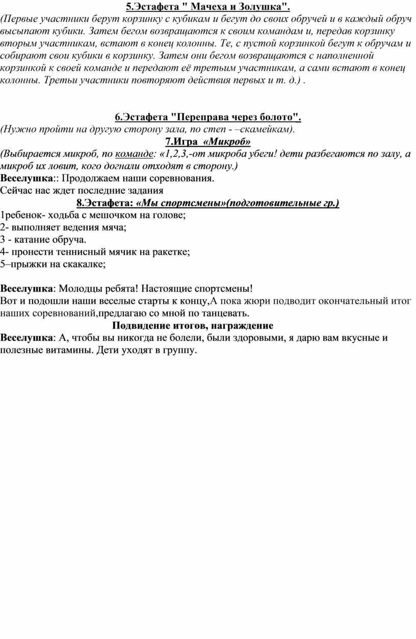 Эстафета " Мачеха и Золушка". (Первые участники берут корзинку с кубикам и бегут до своих обручей и в каждый обруч высыпают кубики
