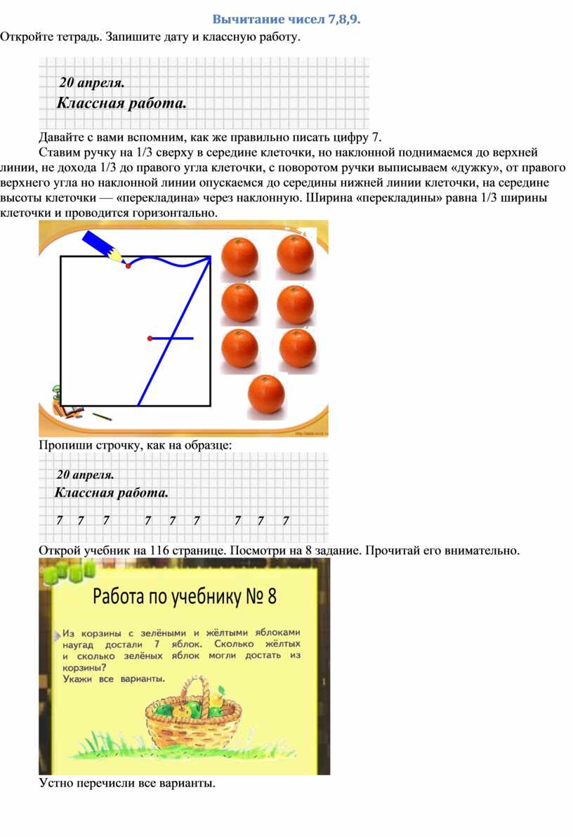 Вычитание чисел 7,8,9. Откройте тетрадь