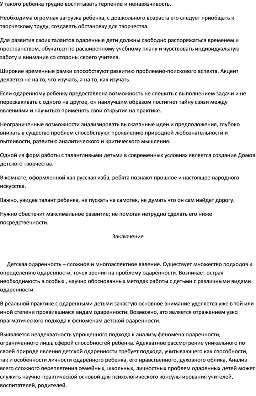У такого ребенка трудно воспитывать терпение и ненавязчивость