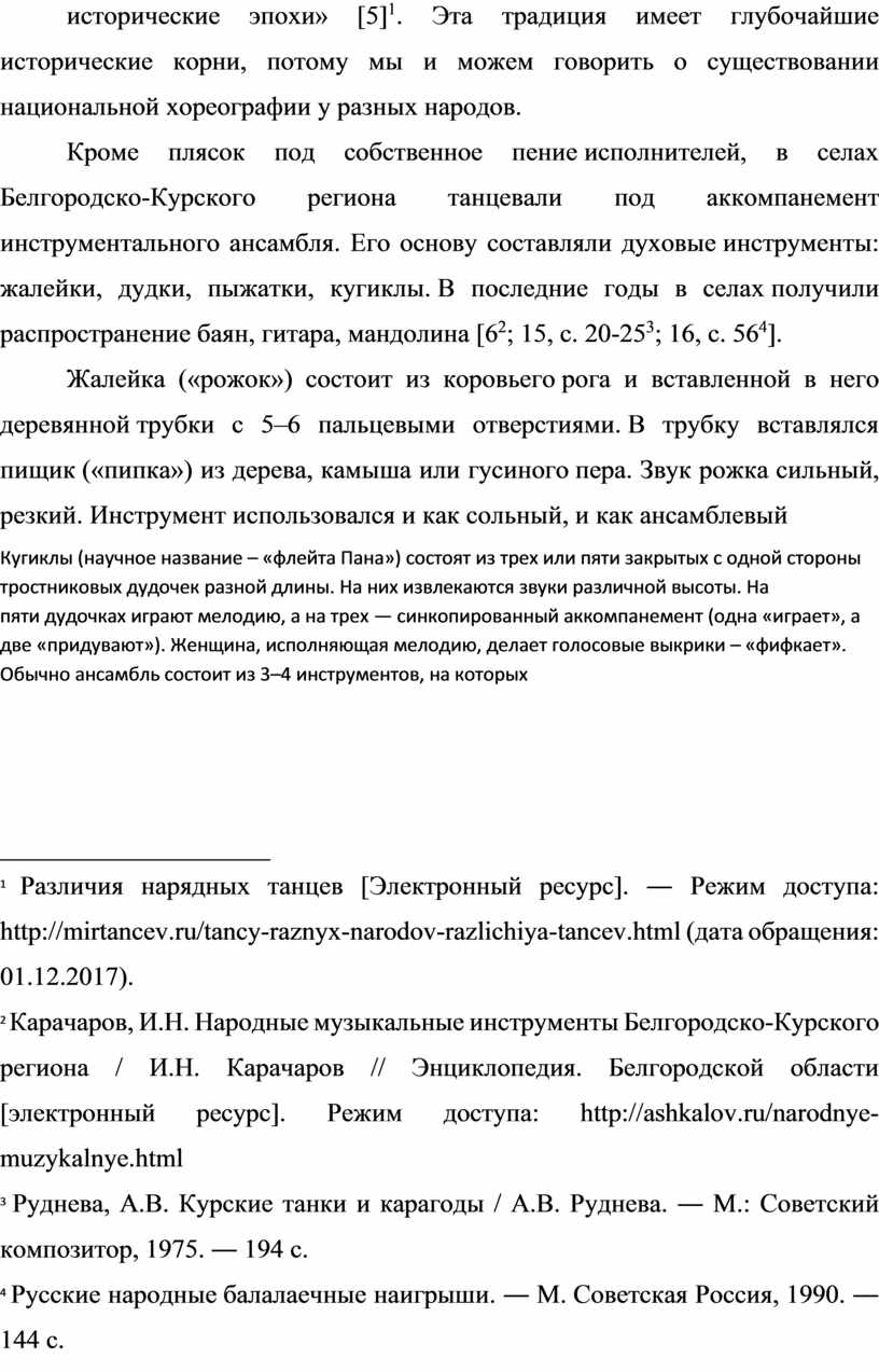 Эта традиция имеет глубочайшие исторические корни, потому мы и можем говорить о существовании национальной хореографии у разных народов