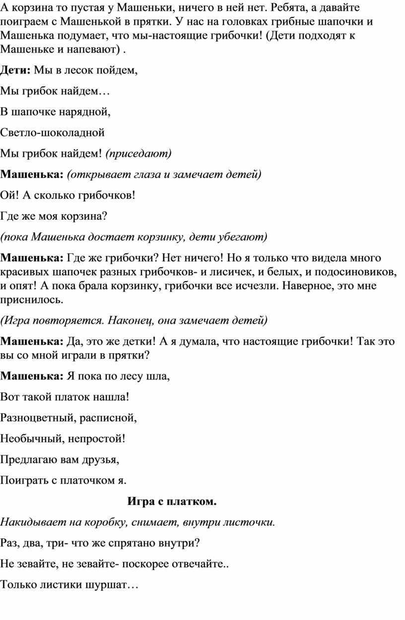 А корзина то пустая у Машеньки, ничего в ней нет
