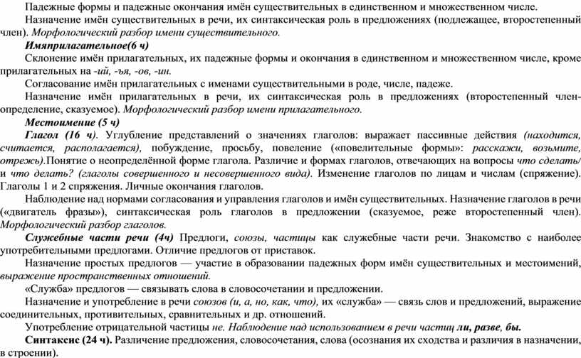 Падежные формы и падежные окончания имён существительных в единственном и множественном числе