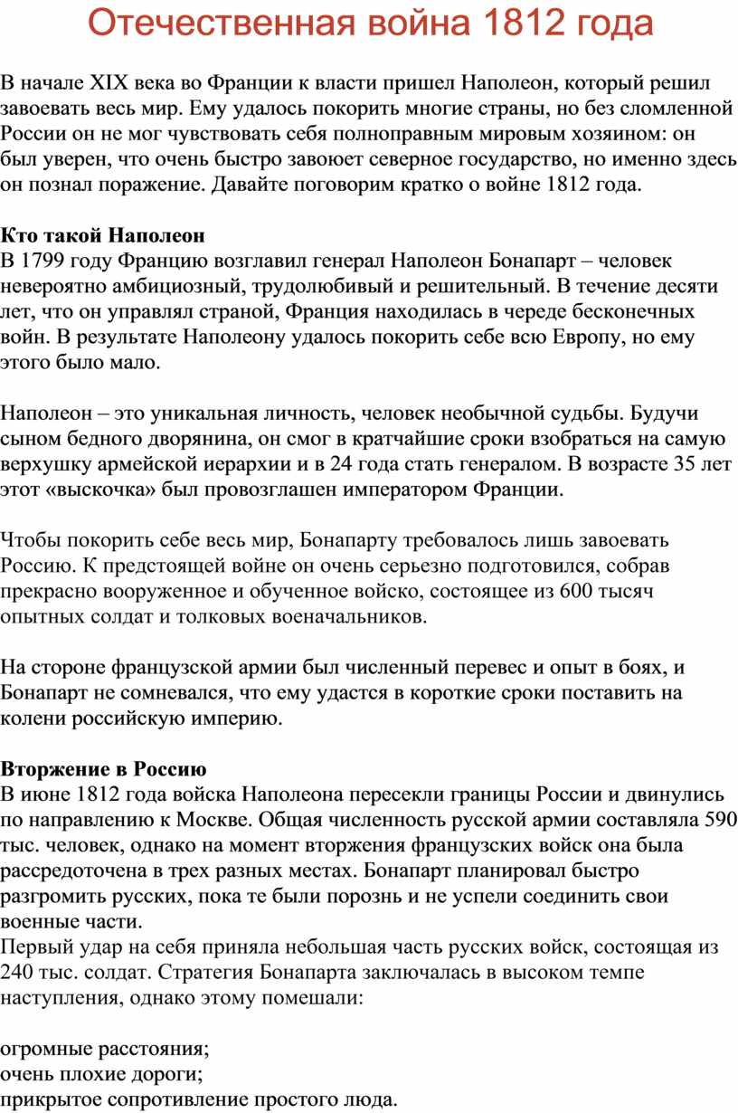 4 класс Отечественная война 1812 года