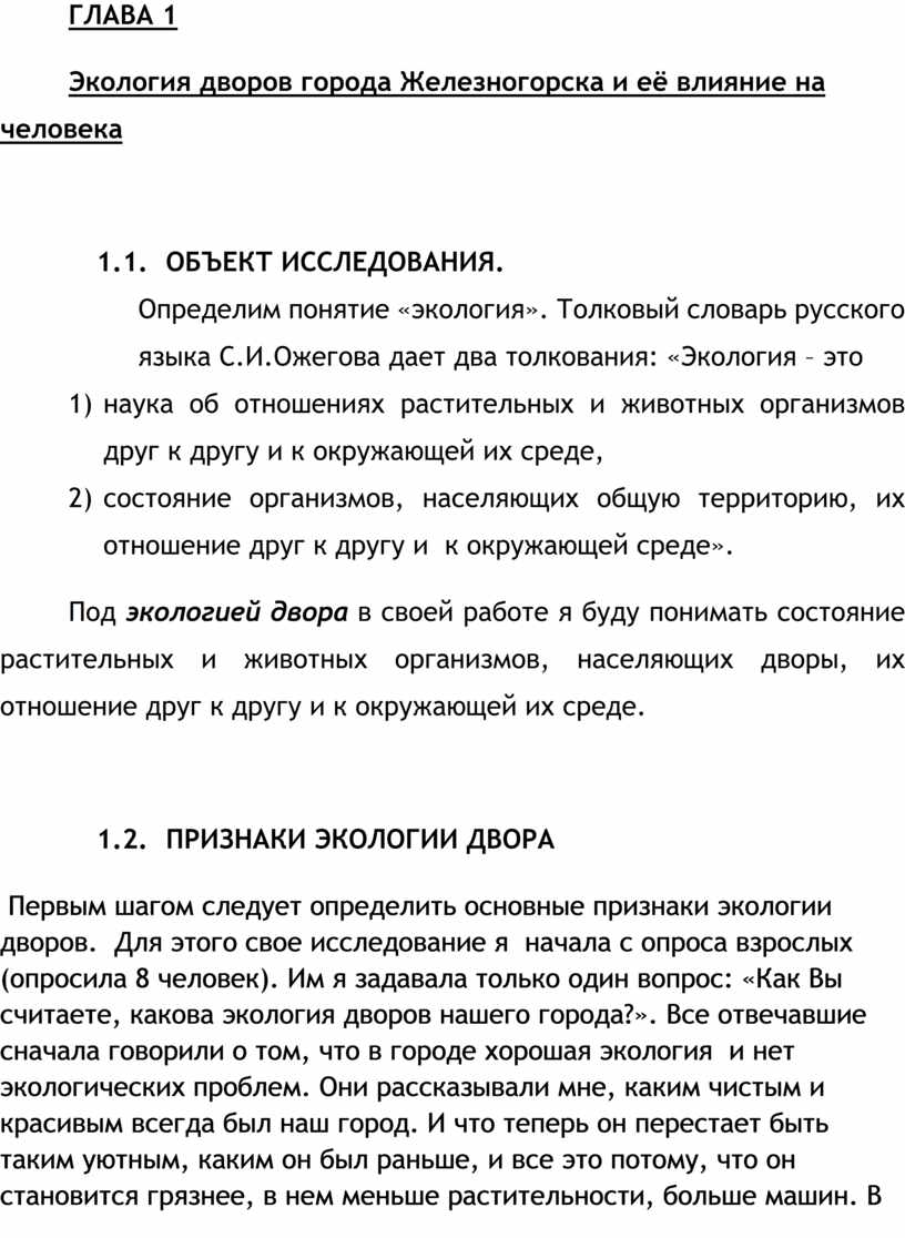 УЧЕБНО-ИССЛЕДОВАТЕЛЬСКАЯ РАБОТА 