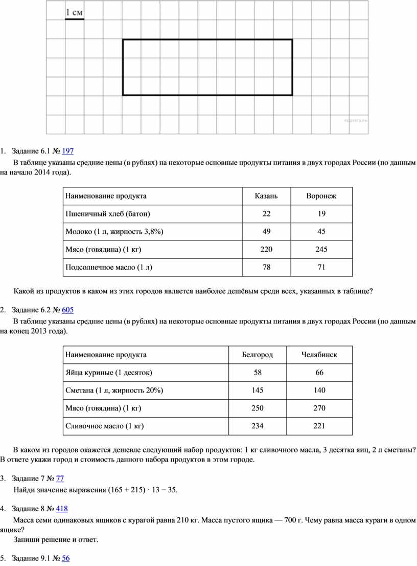 Математика ВПР 4 класс. вариант -2