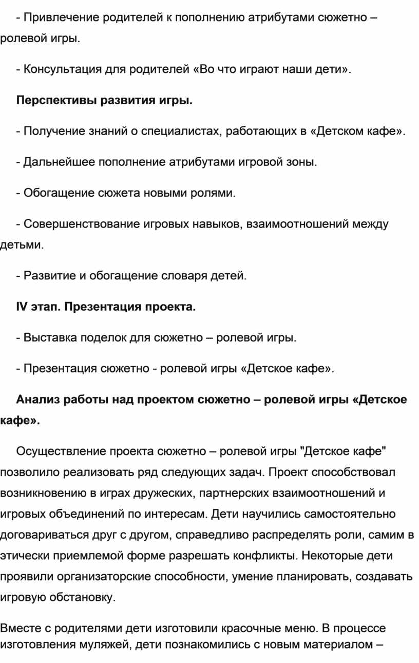 Проект сюжетно-ролевой игры в подготовительной группе «Детское кафе»