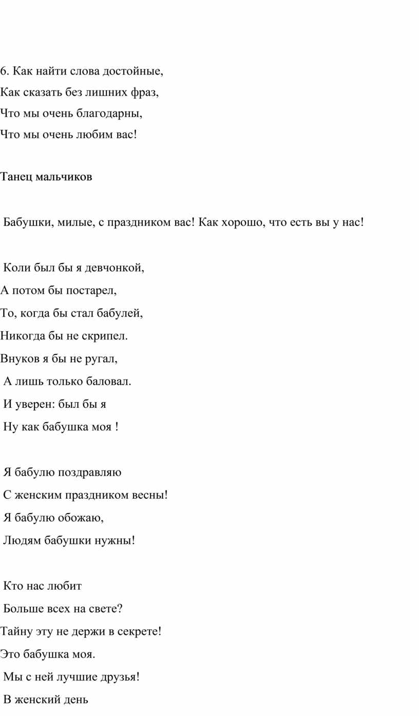 Сценарий праздника, посвященного Международному женскому дню 