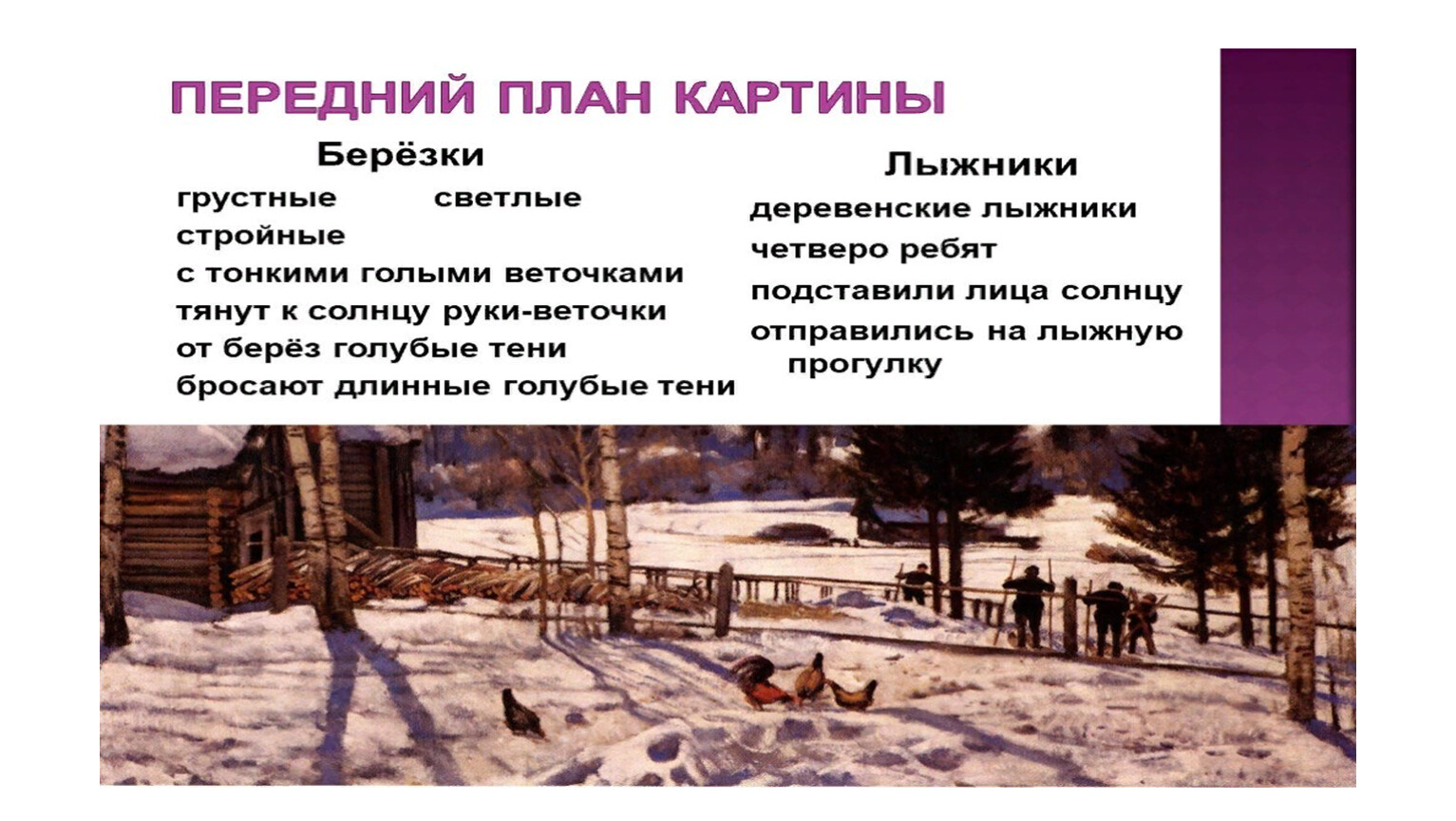 Сочинение описание по картине конец зимы полдень 7 класс по плану