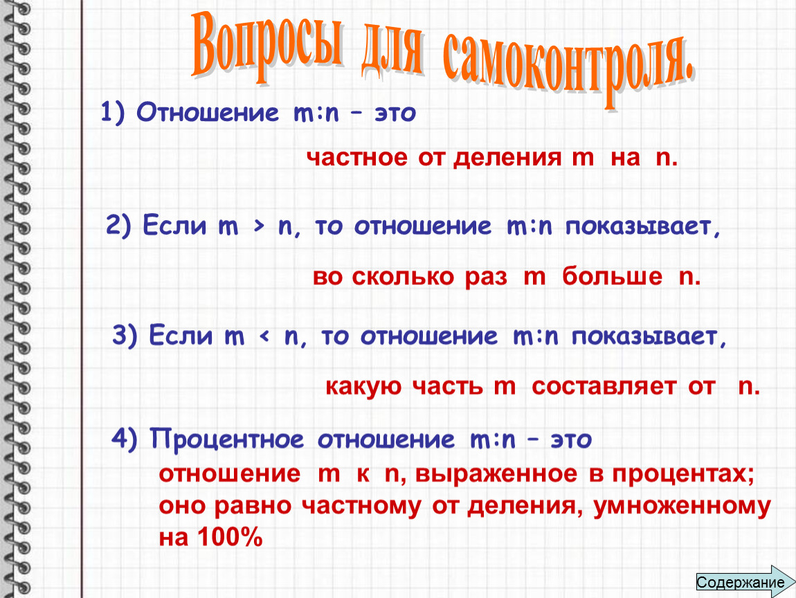 Отношение показывает. Частное от этого деления. Обозначение частное от деления. Что такое частное в математике 3 класс.