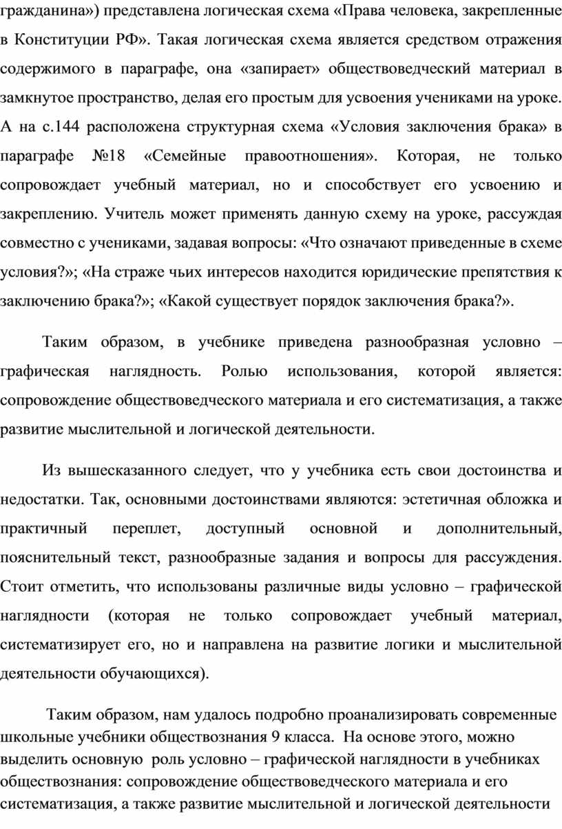 Анализ учебников по обществознанию