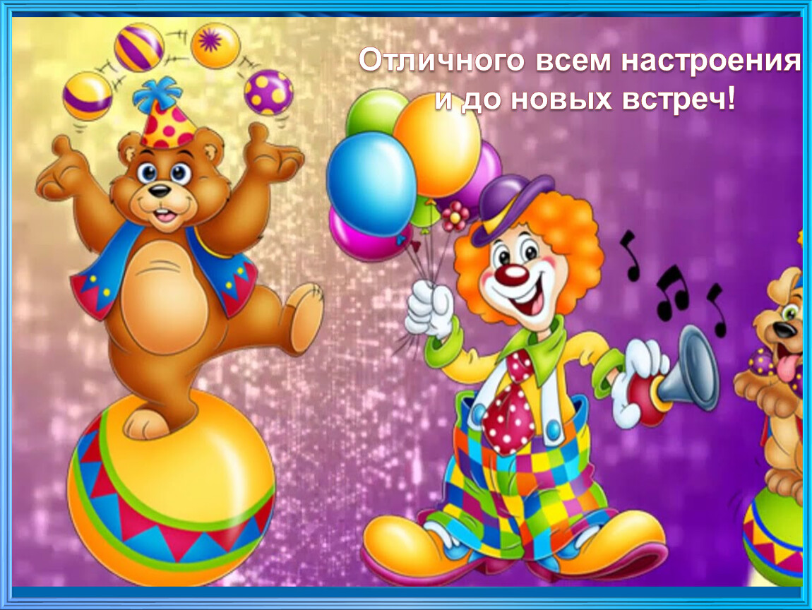 Звук смеха клоуна. Клоун в цирке. Клоуны для детей. Весёлые клоуны. Цирковое представление для детей.