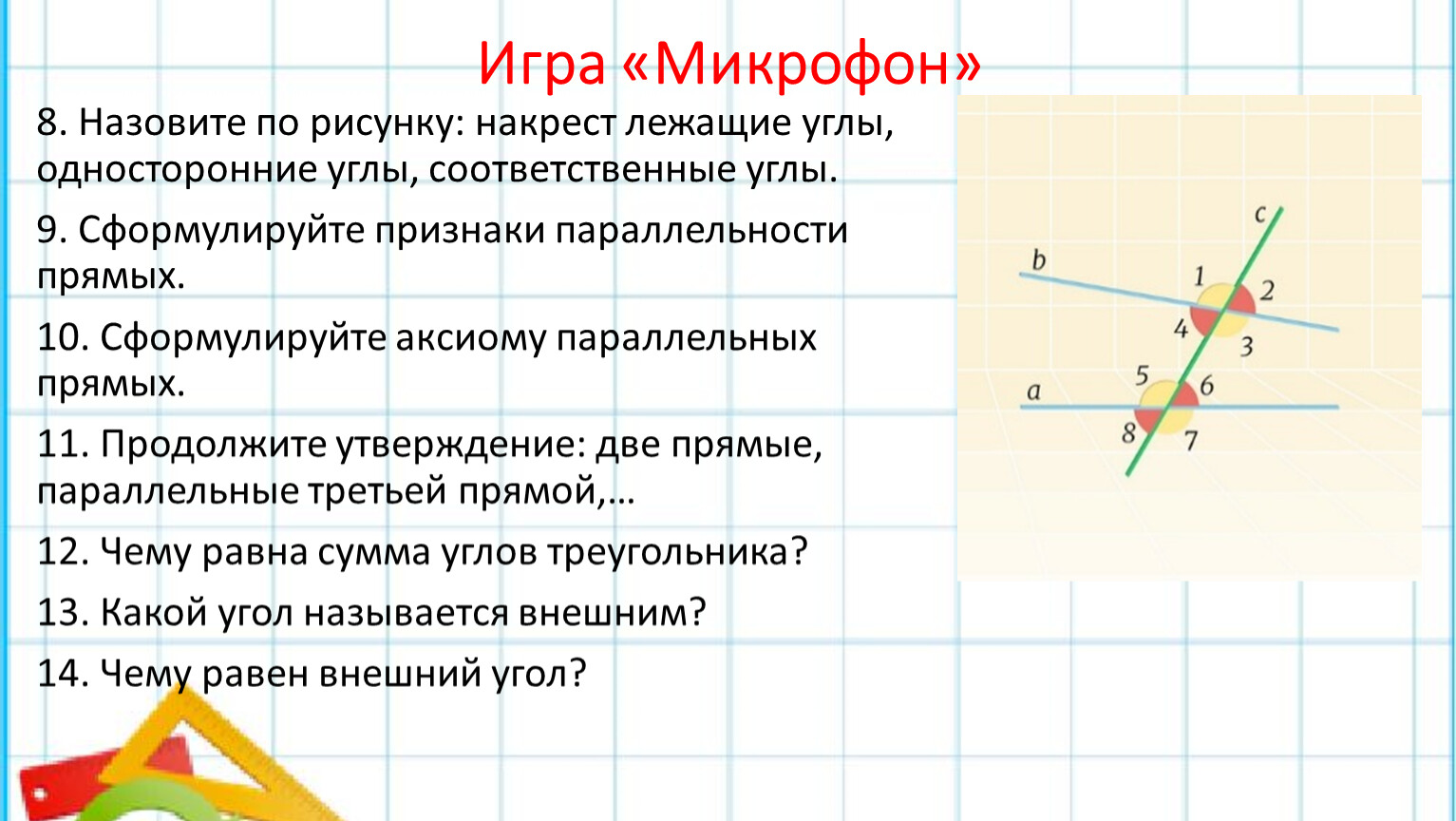 Сформулируйте аксиому параллельных прямых кратко