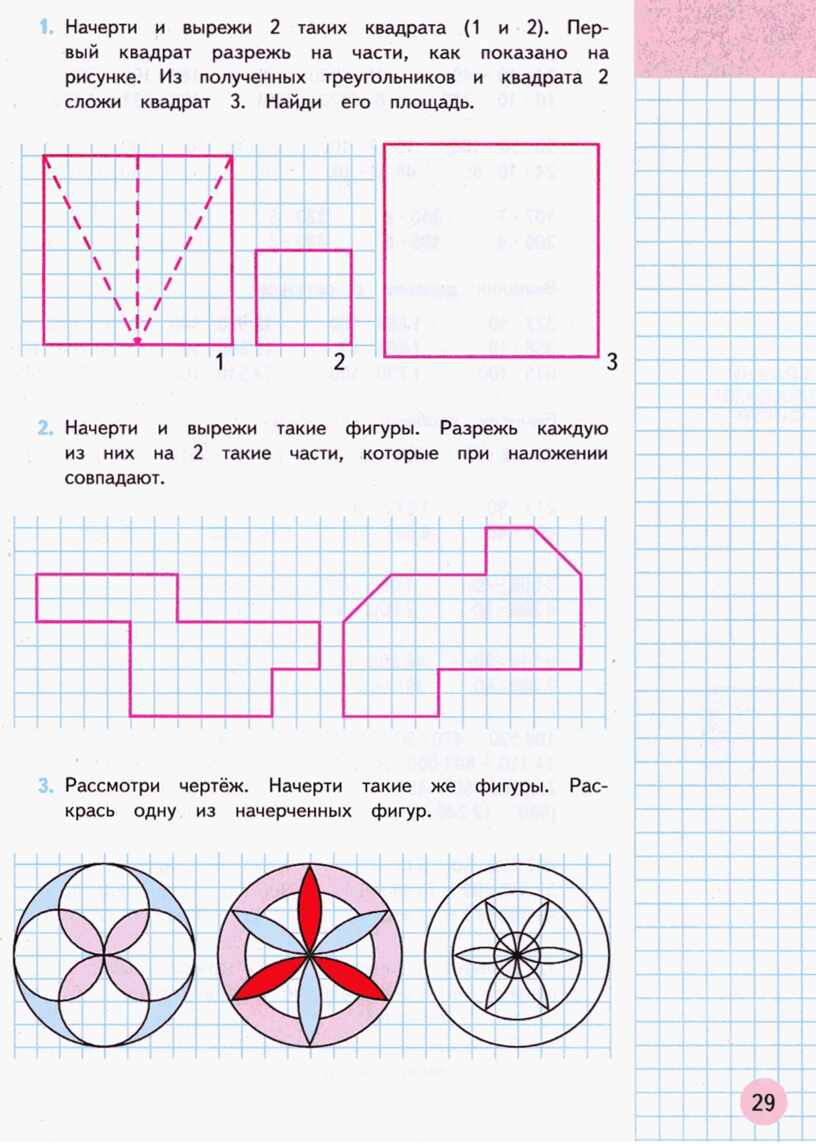 Какая фигура начерченная. Начерти и вырежи. Начертить и вырезать такие фигуры. Начерти и вырежи такие фигуры. Начертите и вырежьте такие фигуры.