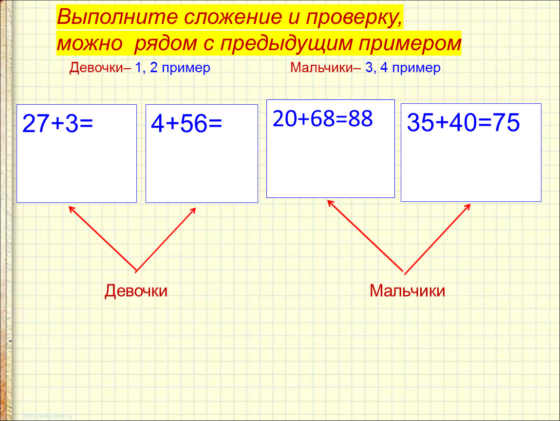 Проверка сложения