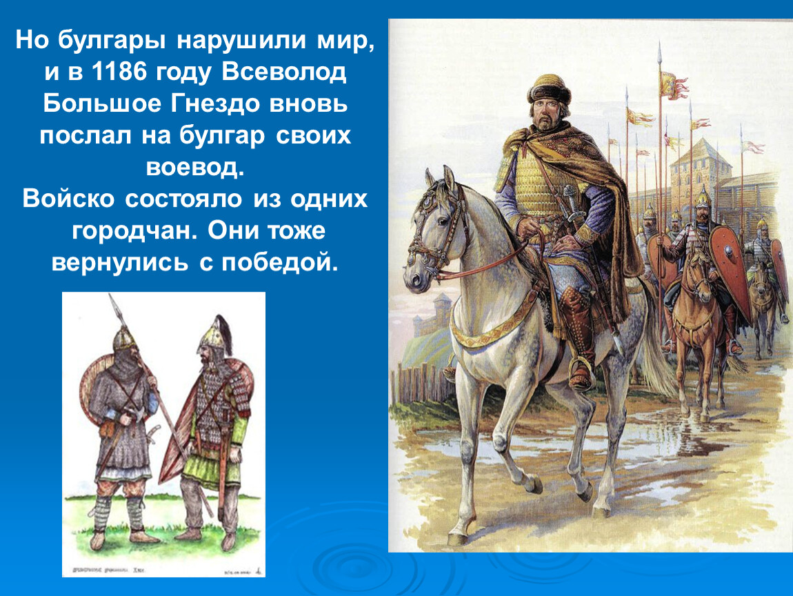 Войско состояло из. Походы Всеволода большое гнездо. Волжская Булгария Всеволод. Походы Всеволода большое гнездо карта. Поход Всеволода большое гнездо на Волжскую Булгарию карта.