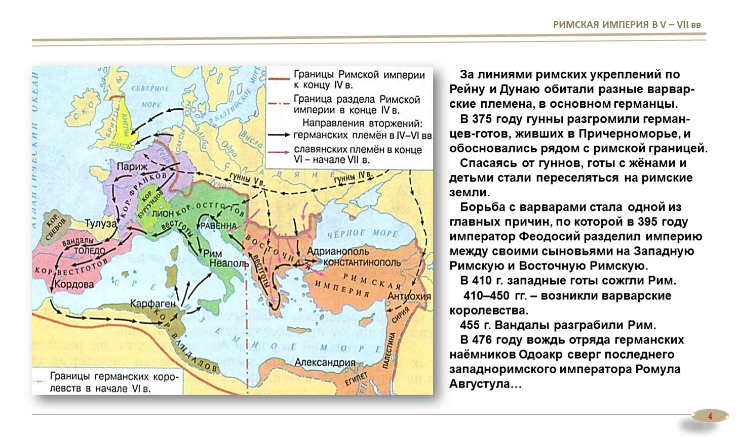 Римская империя при константине 5 класс технологическая карта