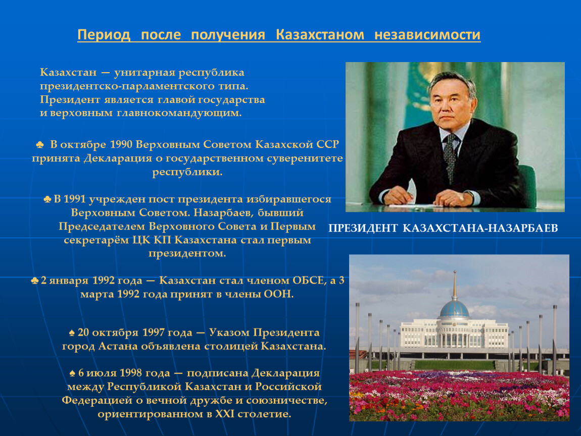 Получение независимости. Декларация о государственном суверенитете казахской ССР. 25 Октября 1990 декларация о государственном суверенитете казахской ССР. Декларация о государственном суверенитете казахской ССР распад СССР. Верховного совета казахской ССР 1990.