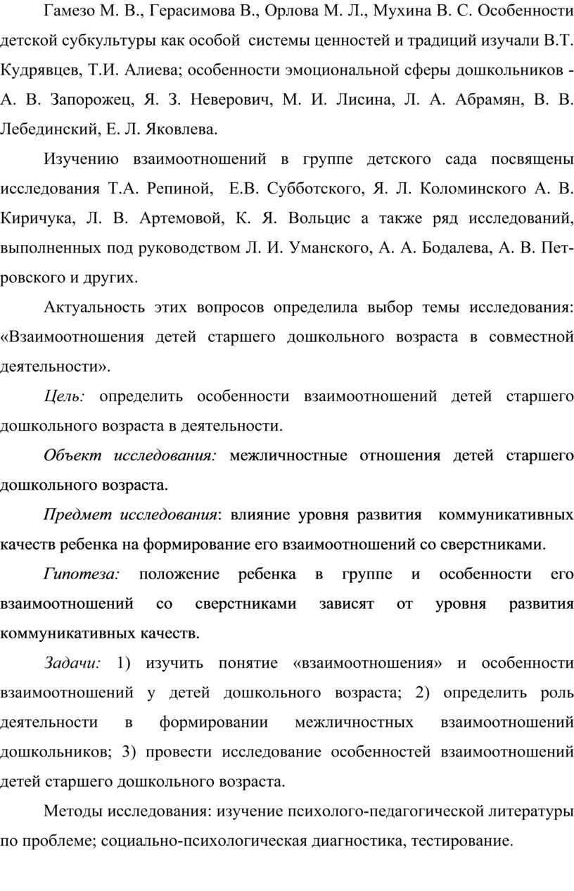 Взаимоотношения детей старшего дошкольного возраста в совместной  деятельности