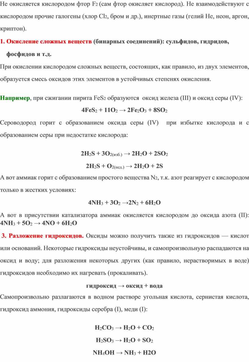 Кислород фтор формула. Взаимодействие фтора с кислородом. Соединение фтора с кислородом. Реакция фтора с кислородом. Реакция фтора с кислородом уравнение.