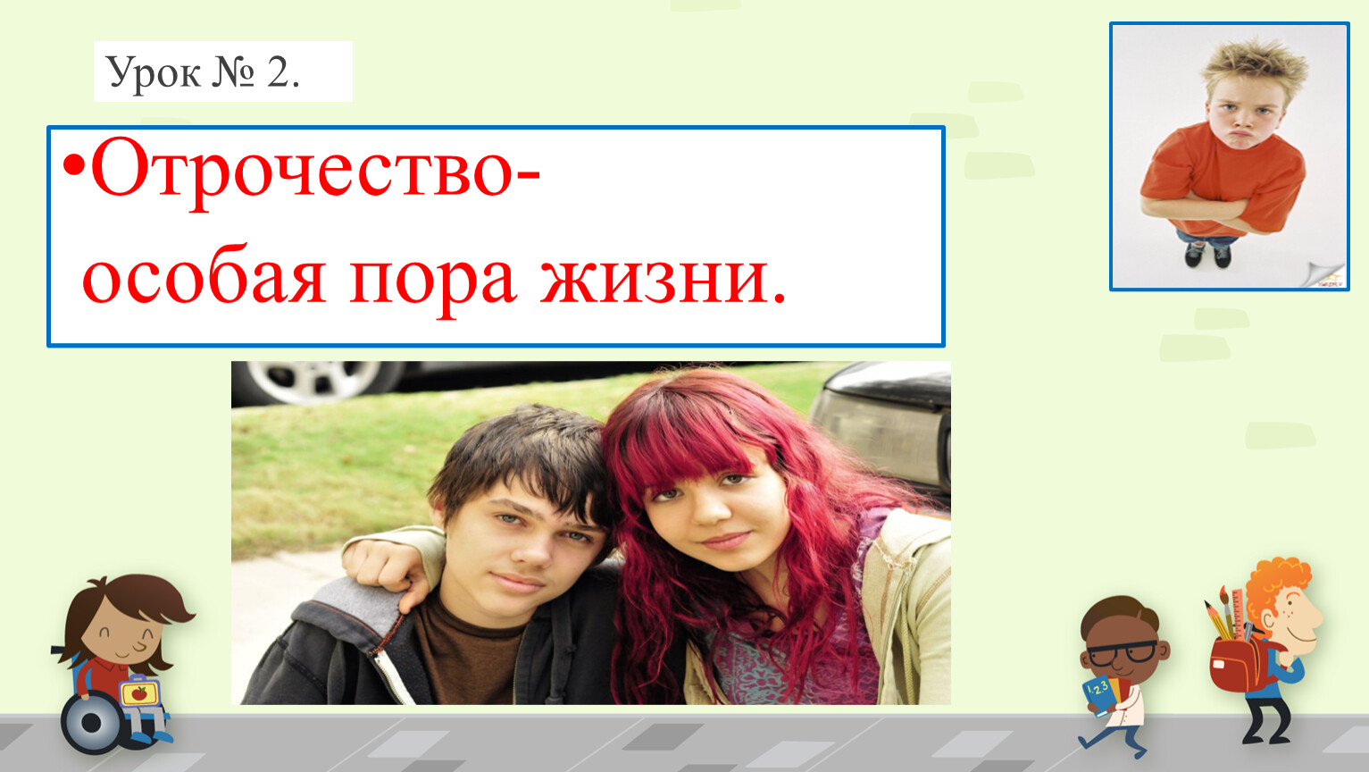 Отрочество особая пора 6 класс. Отрочество особая пора жизни. Обществознание отрочество особая пора жизни. План отрочество особая пора жизни. Отрочество особая пора жизни 6 класс Обществознание.