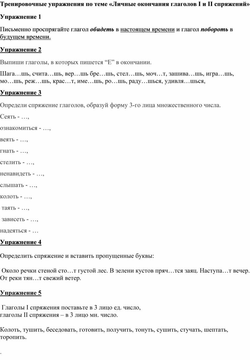 Тренировочные упражнения по теме 