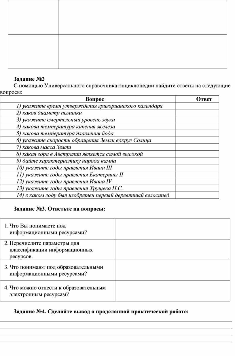 Дайте ответы на следующие вопросы. Найдите ответы на следующие вопросы. Универсальный справочника энциклопедии Найдите ответы. С помощью универсального справочника-энциклопедии. Задание 2. Найдите ответы на следующие вопросы.