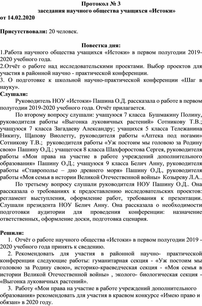 Протокол научной студенческой конференции образец