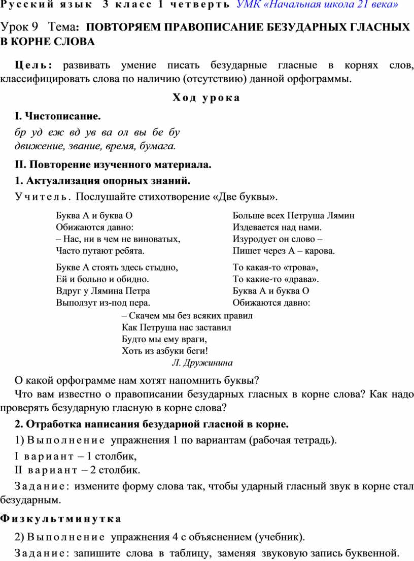 Русский язык 3 класс 1 четверть УМК «Начальная школа 21 века»