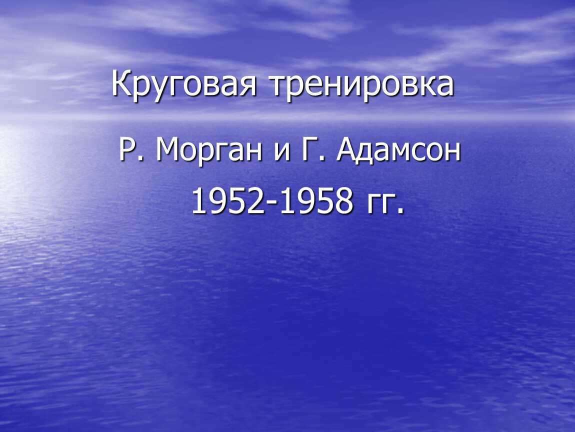 Презентация на тему развития. Государственный Водный кадастр. Чудесные превращения воды в природе. Биогенные элементы в периодической системе. Презентация медицинского центра.