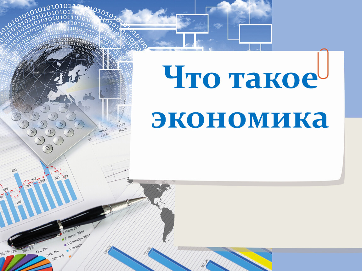 Работа 2 экономика. Экономика это в географии 9 класс. Право и экономика. Сборы это в экономике. Fm что такое экономика недвижимости.