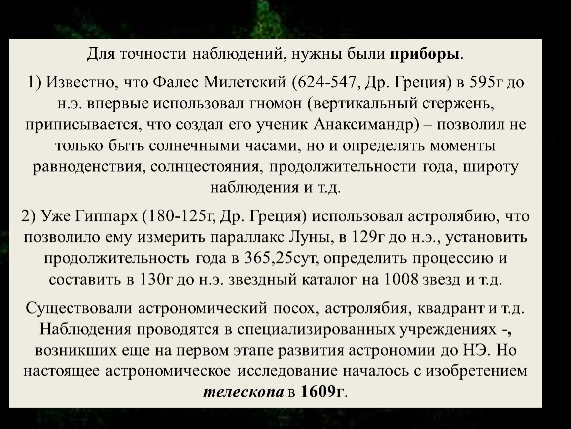 Наблюдения основа астрономии презентация