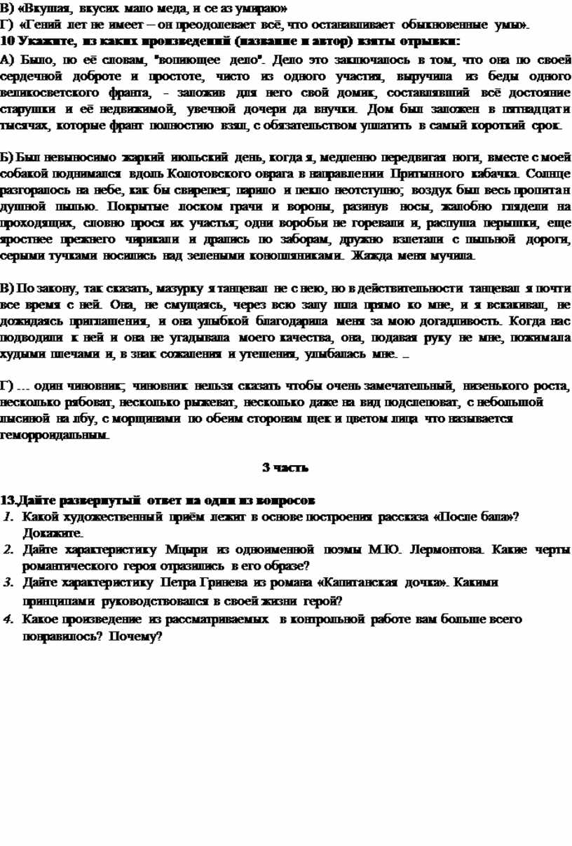 Контрольная работа по творчеству писателей XIX века (8 класс).