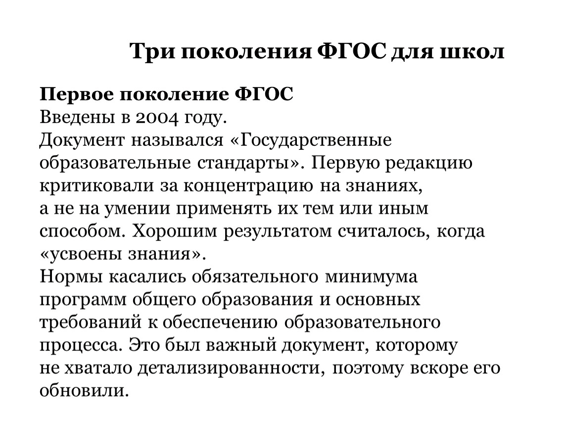 Какое поколение фгос сейчас. Три поколения ФГОС. ФГОС 3 поколения год. Третье поколение ФГОС 2022. Новые стандарты ФГОС для школ третье поколение в 2022 году.