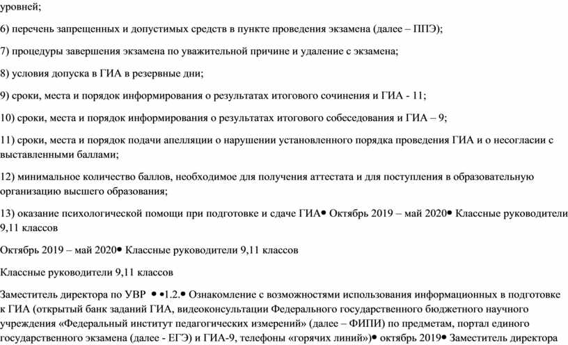 План информационно разъяснительной работы