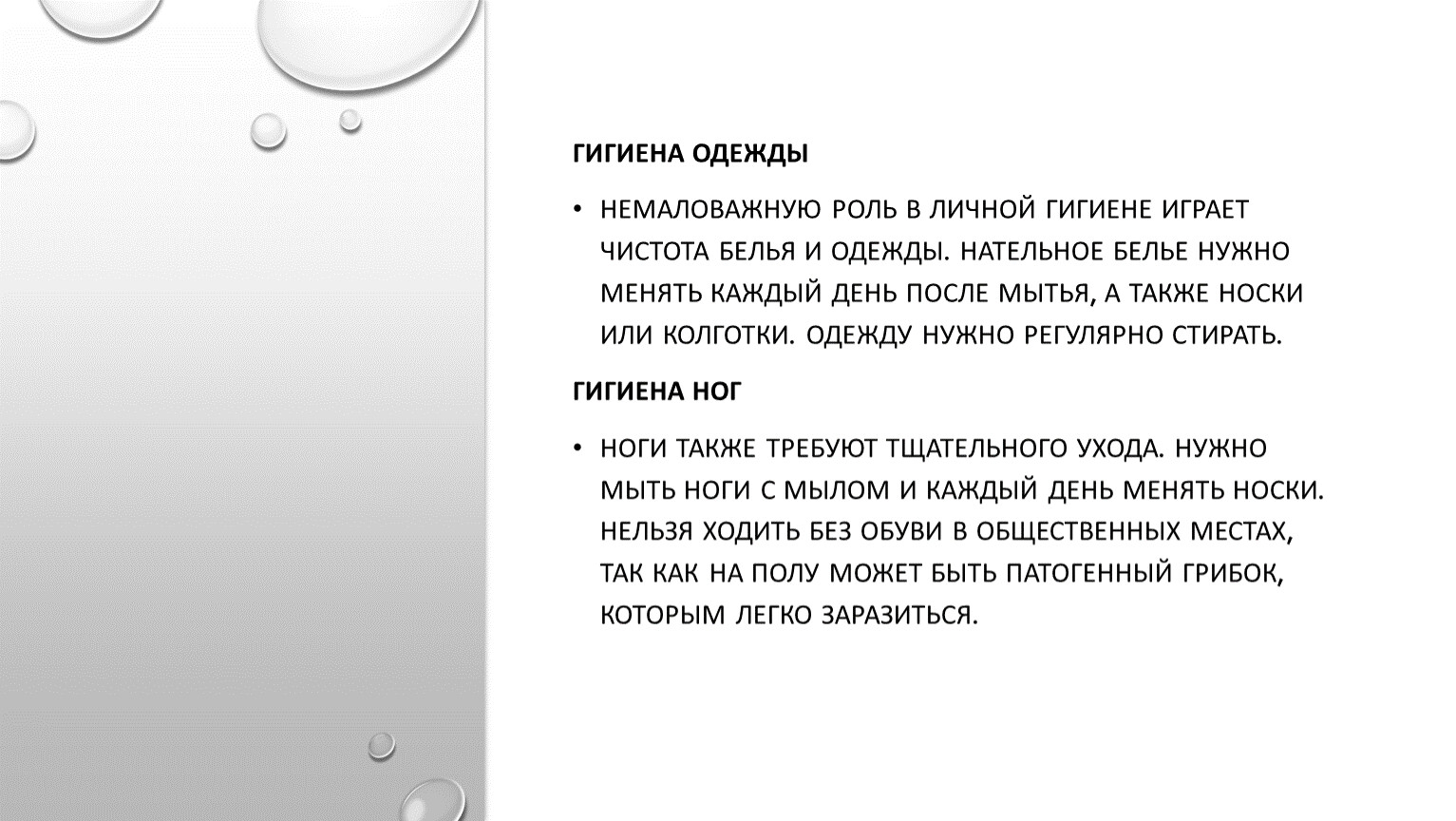 Сыграло немалую роль. Гигиена одежды. Личная гигиена одежды. Гигиена одежды стишками. Гигиена за одеждой.