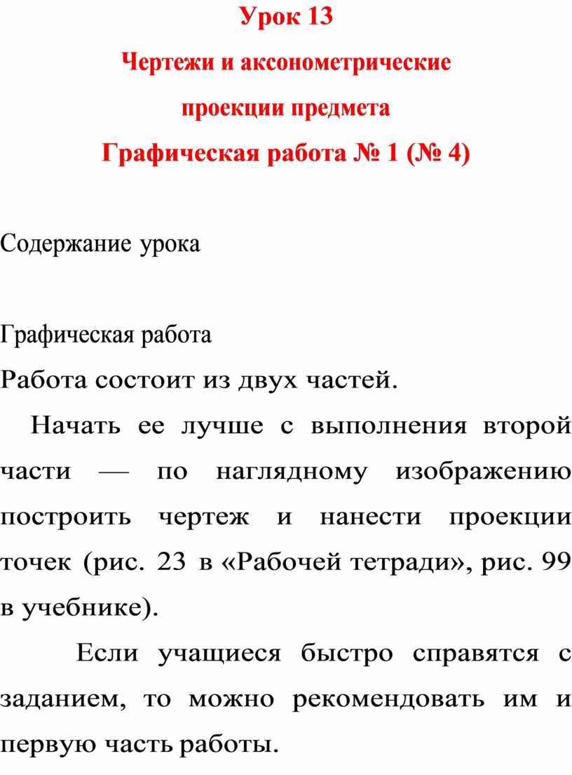 Чертеж из 3 проекций 4 буквы