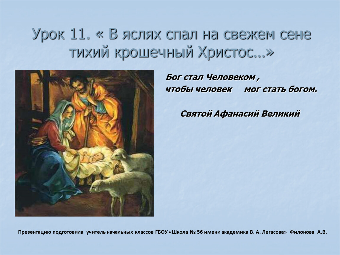 На свежем сене. В яслях спал на свежем сене тихий крошечный. Стих в яслях спал на свежем сене тихий крошечный Христос. В яслях спал на свежем. В яслях спал на свежем сене тихий крошечный Христос презентация.