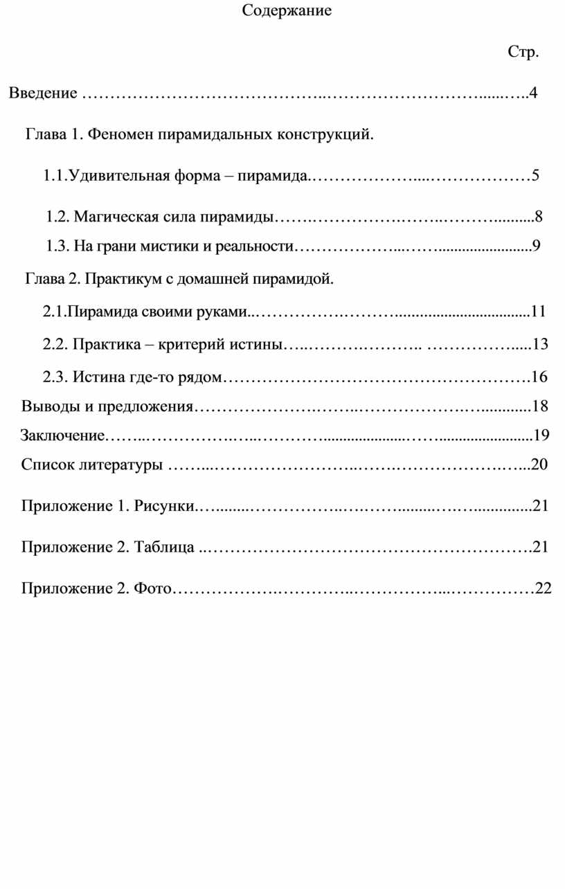 Пирамида Александра Голода