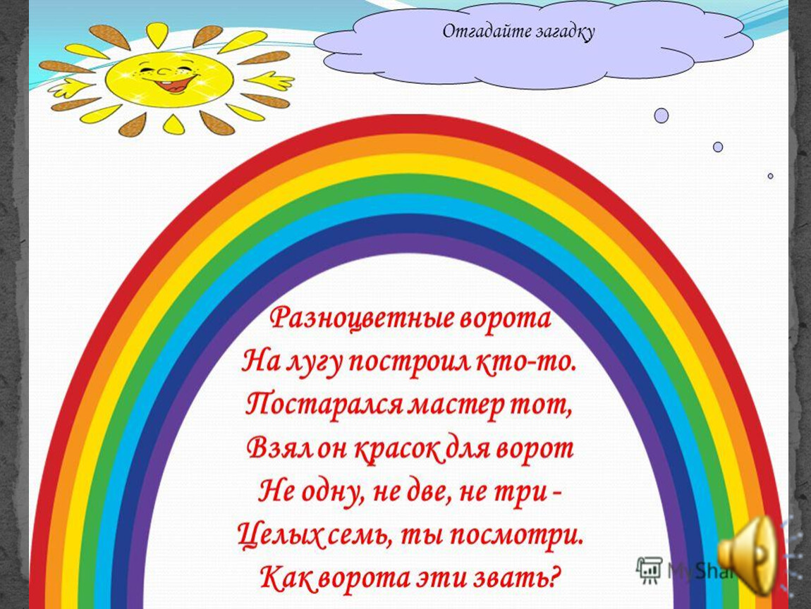 Радуга прайс. Девиз группы Радуга. Девиз группы Радуга в детском саду. Радуга профессий презентация. Девиз группы радуги для детей.