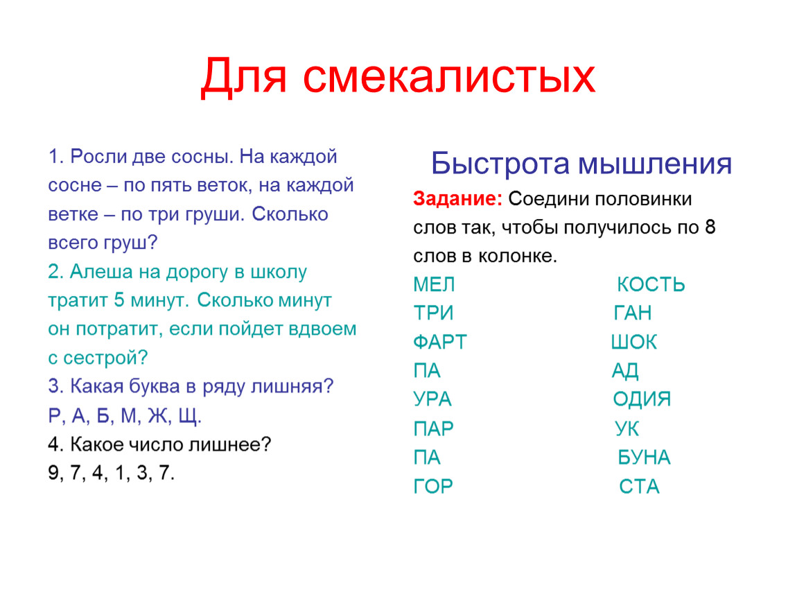 Росла 2. Росло 2 березы на каждой по 5 веток на каждой ветке по 8 груш.