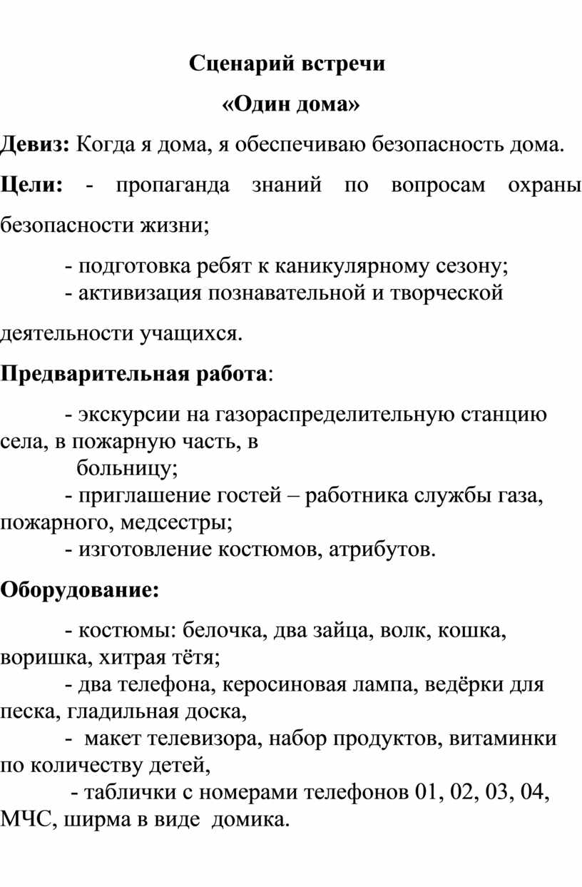 сценарий на двоих дома (97) фото