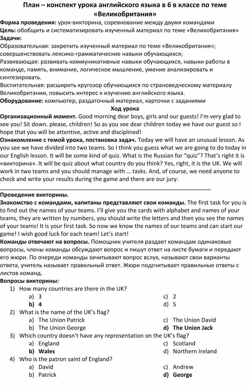 План описания великобритании 3 класс