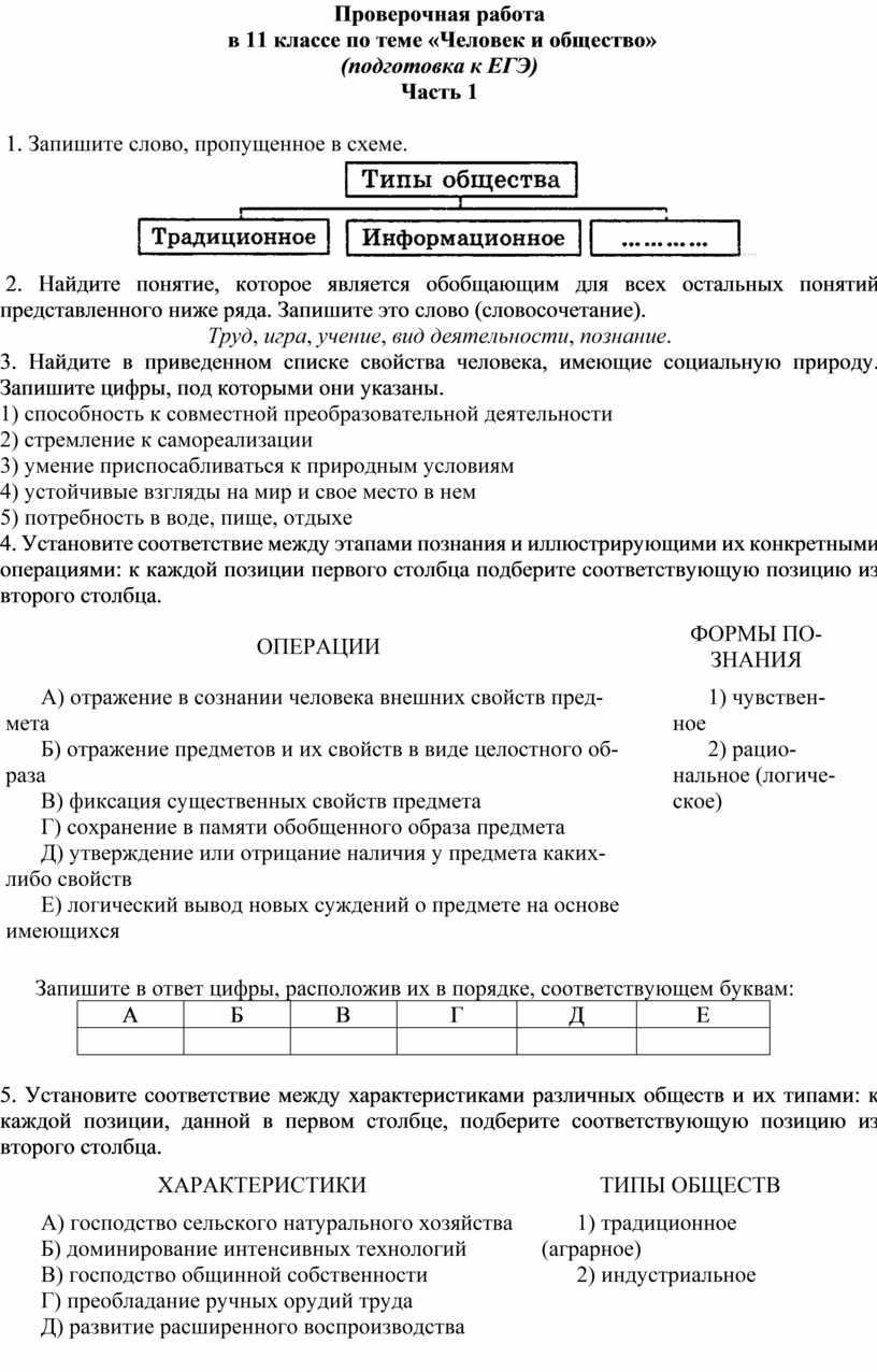 Человек в обществе контрольная работа 10 класс