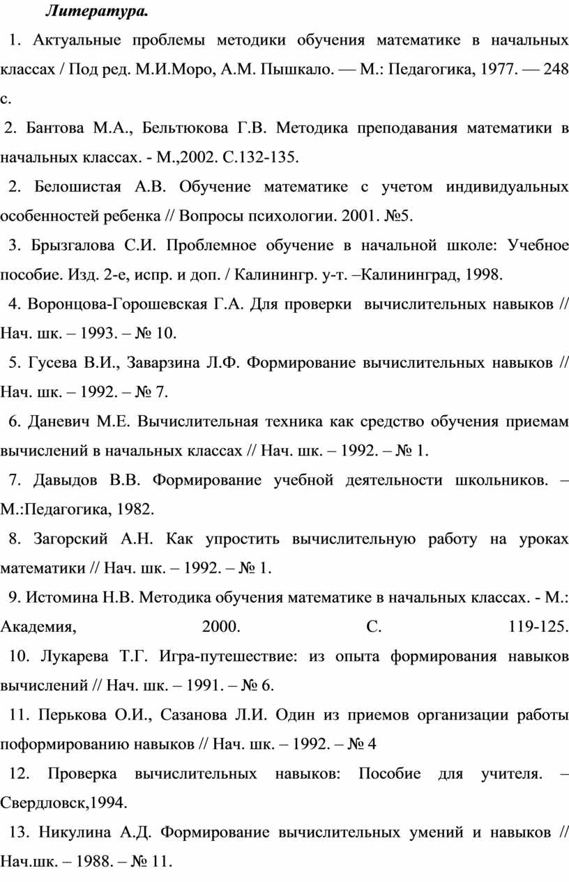 КУРСОВАЯ Тема: «Роль устного счета в процессе формирования устных вычислительных  навыков младших школьников» (на приме