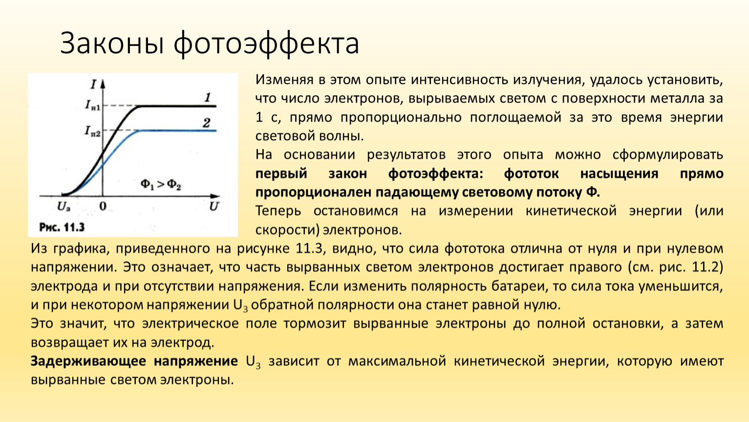 Презентация к уроку физики в 11 классе 