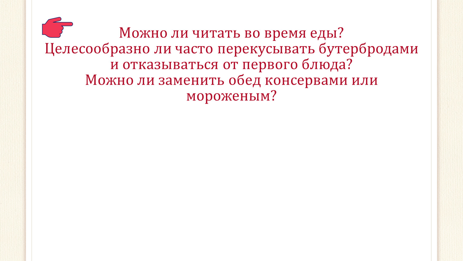 Целесообразно ли. Можно ли читать во время еды кратко. Чтение во время еды последствия.