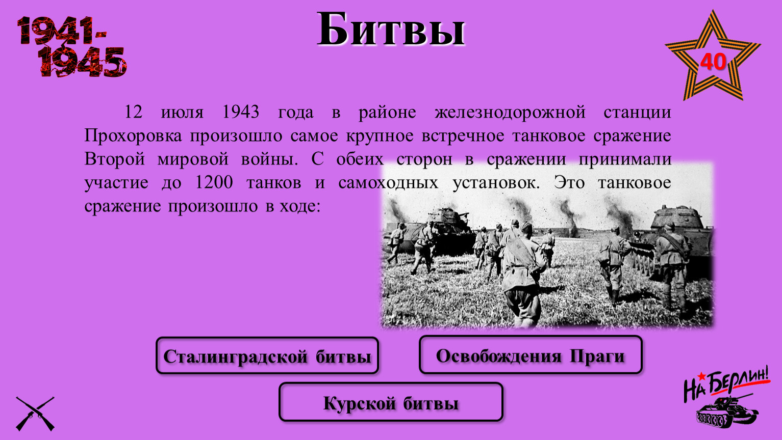 Самое крупное встречное танковое сражение. 12 Июля 1943 танковое сражение. Прохоровская битва танковое сражение.