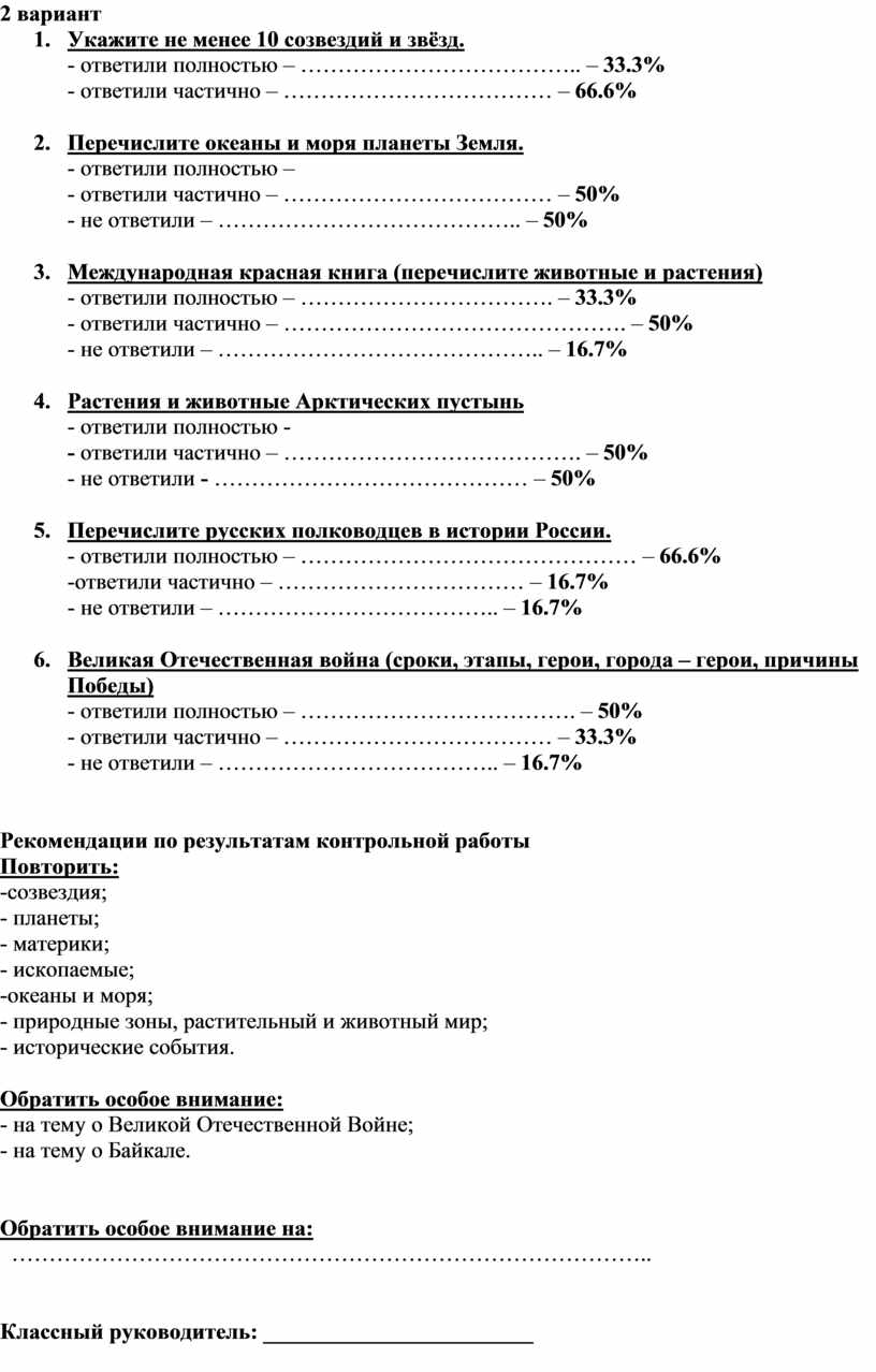 Анализ контрольной работы по окружающему миру 4 класс