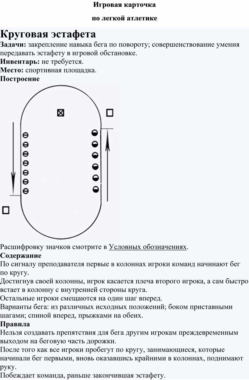 круговые игры эстафеты (100) фото