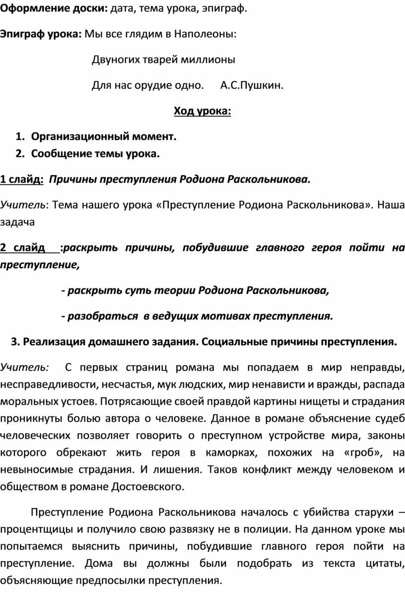 Причины преступления Родиона Раскольникова.Урок в 10 классе